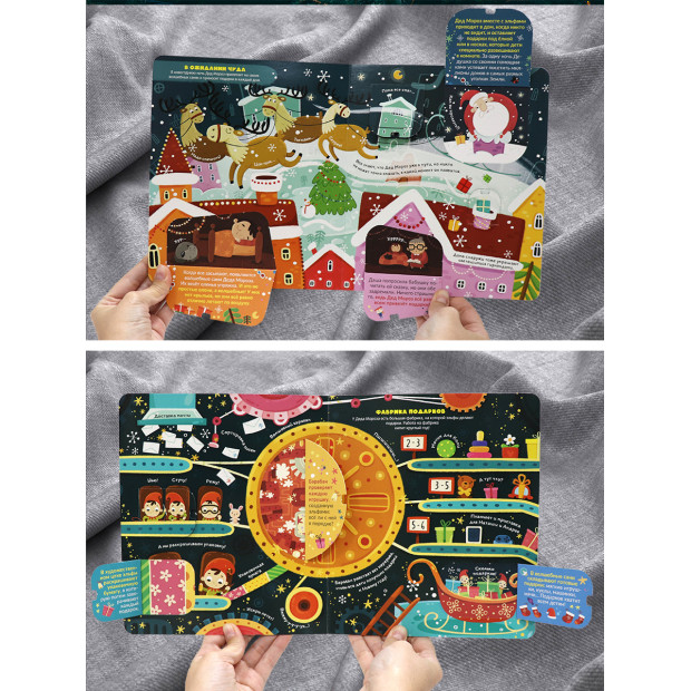 Книжка с окошками. В гостях у Деда Мороза