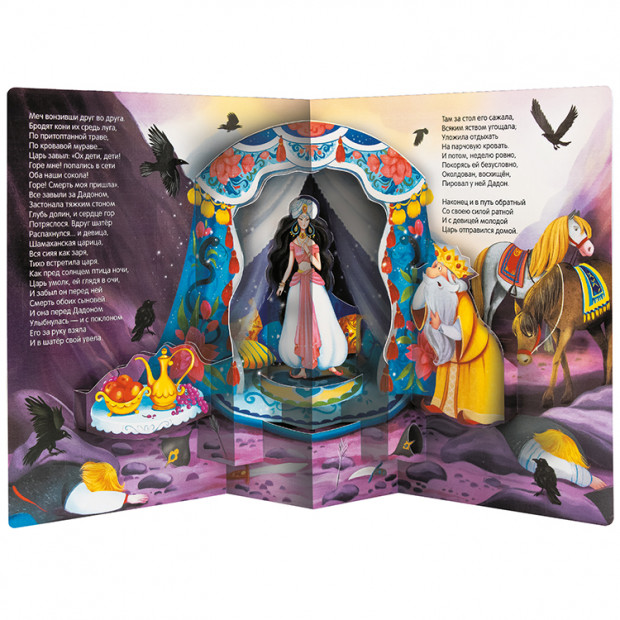 Книжная полка. Александр Пушкин. Сказки