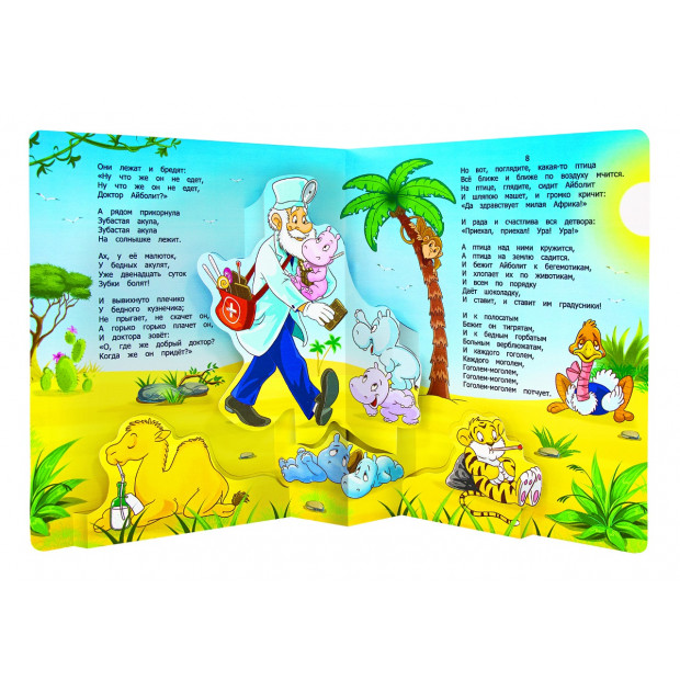 Книжная полка. Корней Чуковский. Сказки