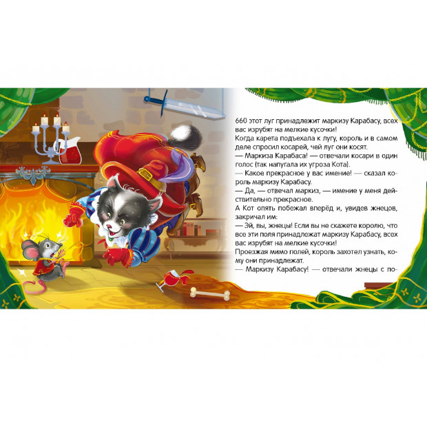 Коллекция сказок. Кот в сапогах. 2-е