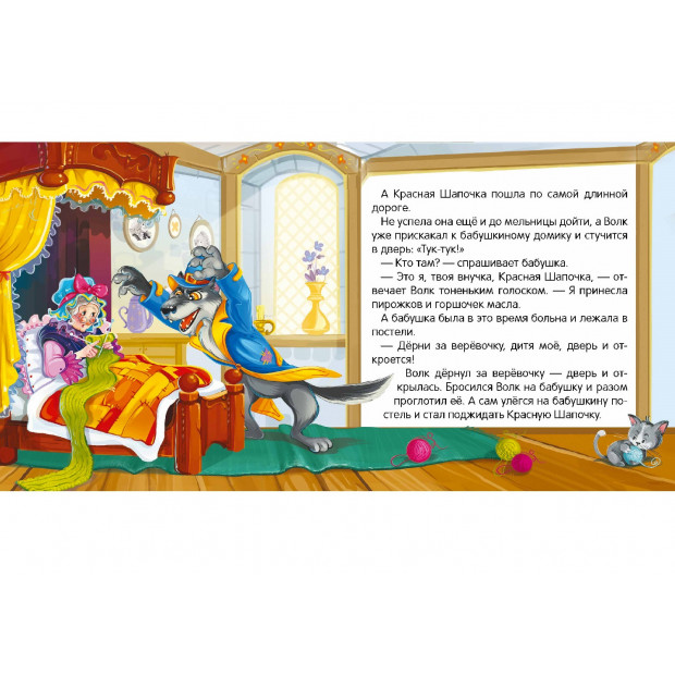 Коллекция сказок. Красная шапочка. 2-е