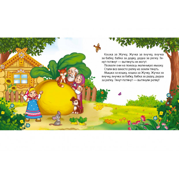 Коллекция сказок. Репка. 2-е