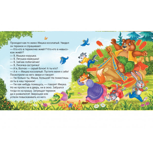 Коллекция сказок. Теремок. 2-е