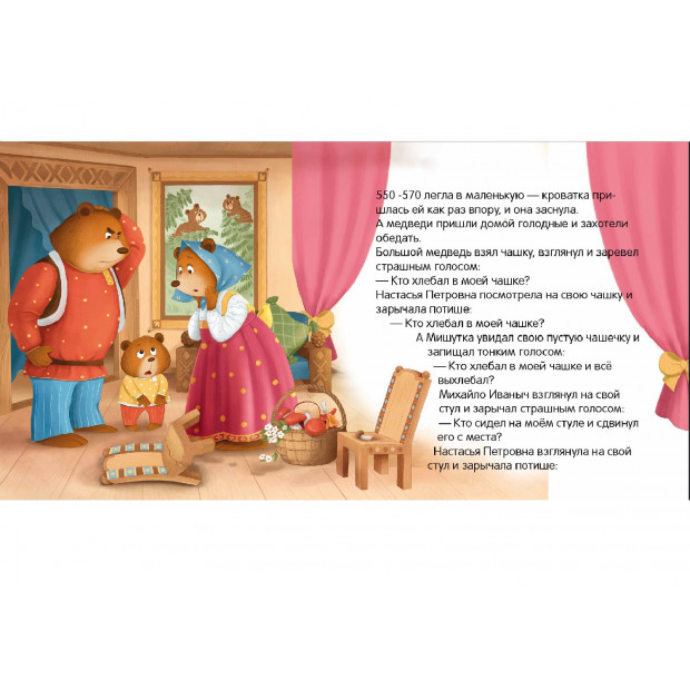 Коллекция сказок. Три медведя