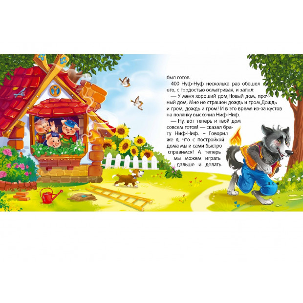 Коллекция сказок. Три поросёнка. 2-е