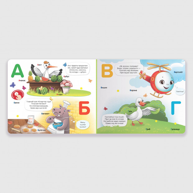 Липучки. Азбука