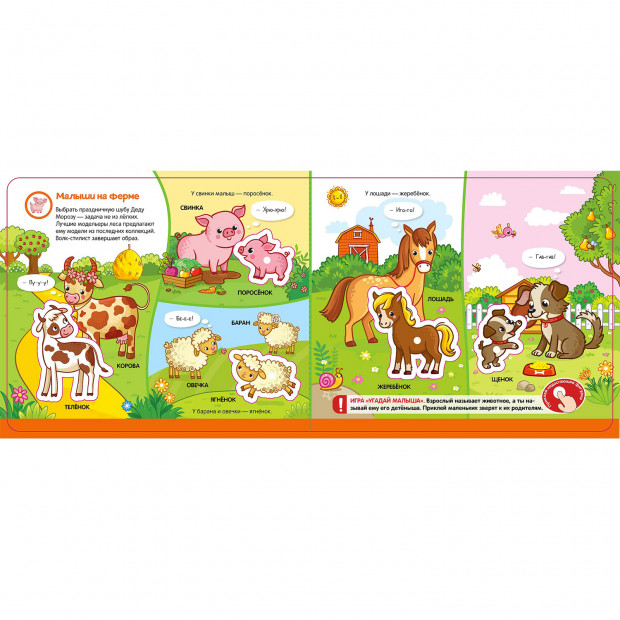 Липучки. Кто моя мама?