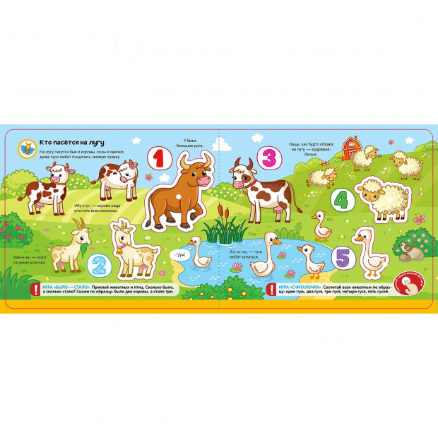 Липучки. Кто живёт на ферме?