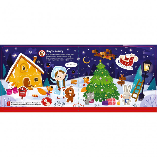 Липучки. Новогодний хоровод