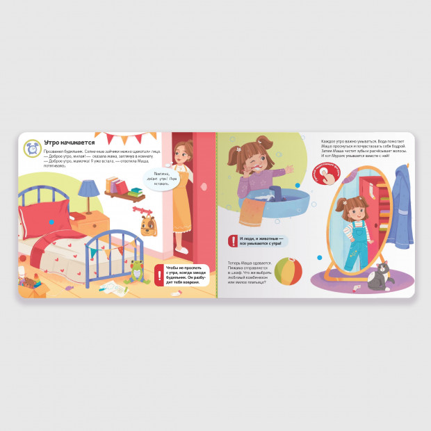 Липучки. Режим дня