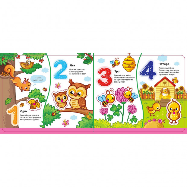 Липучки. Считалочка