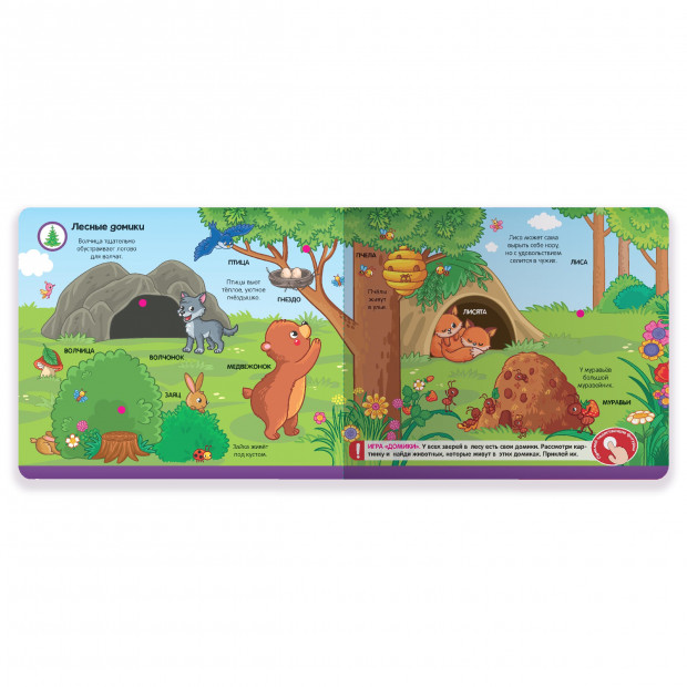 Липучки. Зверята в лесу