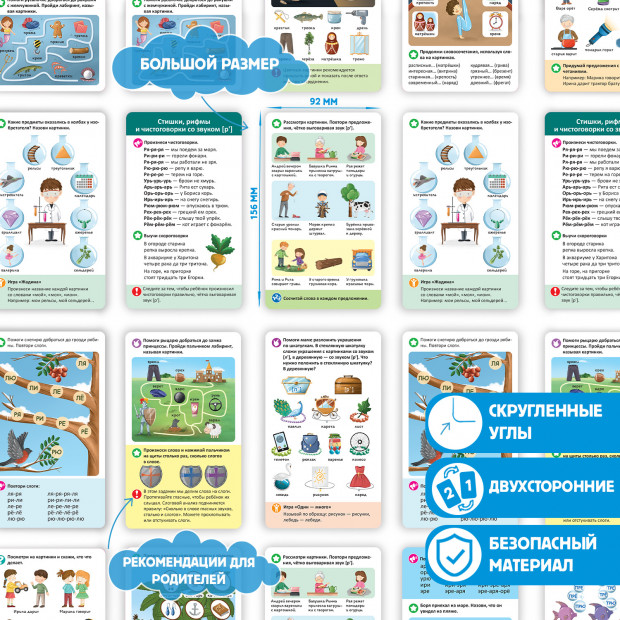 Логопедические карточки. Постановка и автоматизация звуков Р-Р'