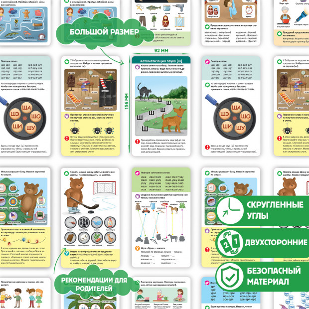 Логопедические карточки. Постановка и автоматизация звуков Ж-Ш-Щ-Ч