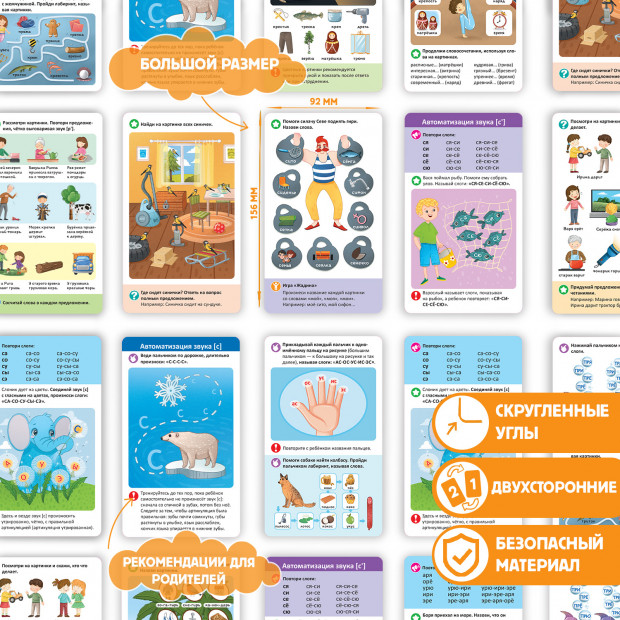 Логопедические карточки. Постановка звуков С-З-Ц