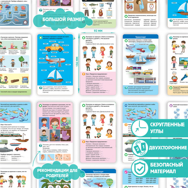 Логопедические карточки. Развитие речи. Часть 2