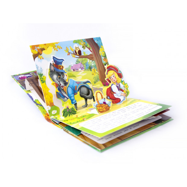 Любимые сказки. Красная шапочка. (книжка-панорамка) 2-е