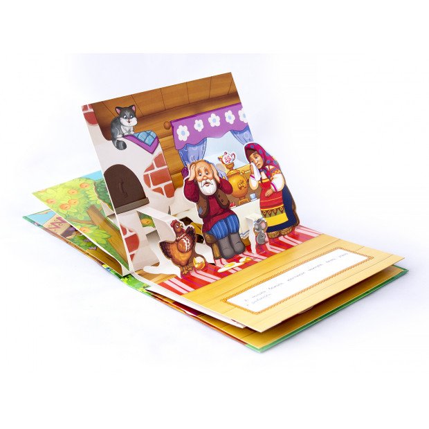 Любимые сказки. Курочка Ряба (книжка-панорамка) 2-е