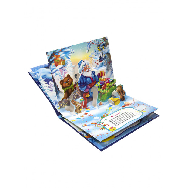 Любимые сказки НГ. Украшали звери ёлку от 18.04.2022