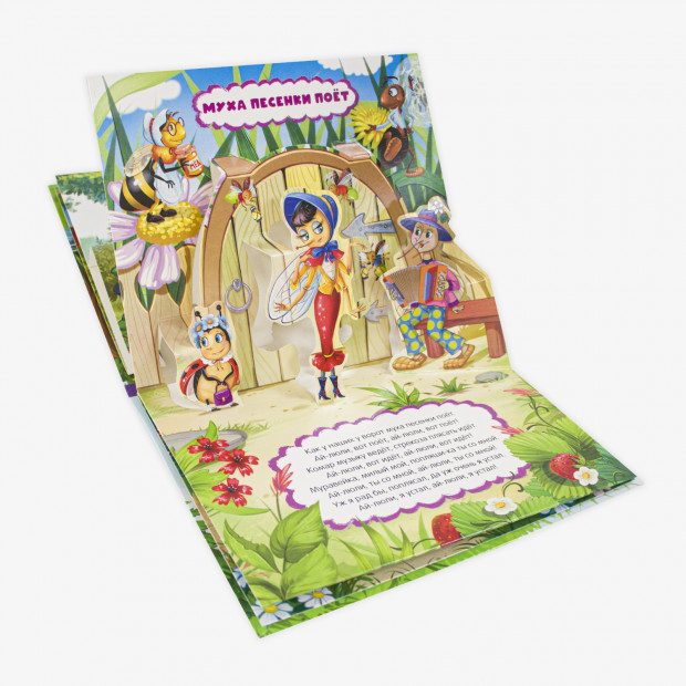 Любимые сказки. Жили у бабуси (книжка-панорамка)