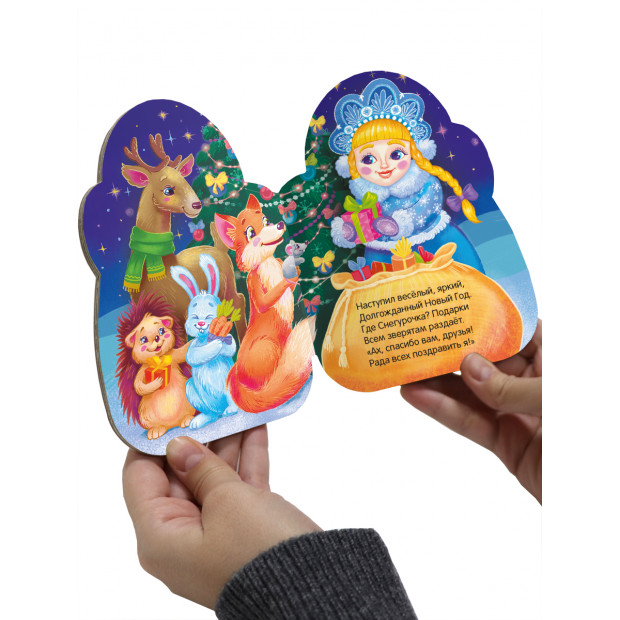 Малышок - Снегурочка