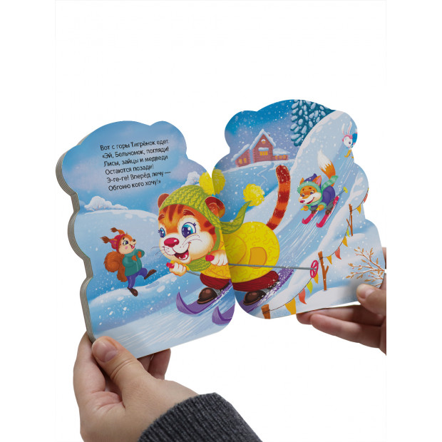 Малышок - Тигрёнок