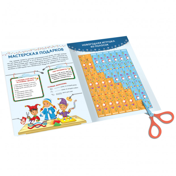 Мастерская подарков