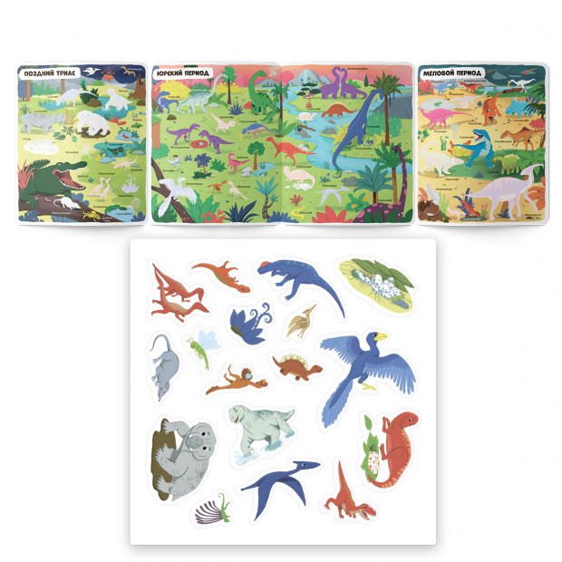 Многоразовые наклейки. Динозавры