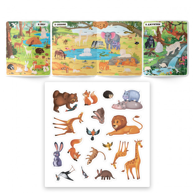 Многоразовые наклейки. Животные