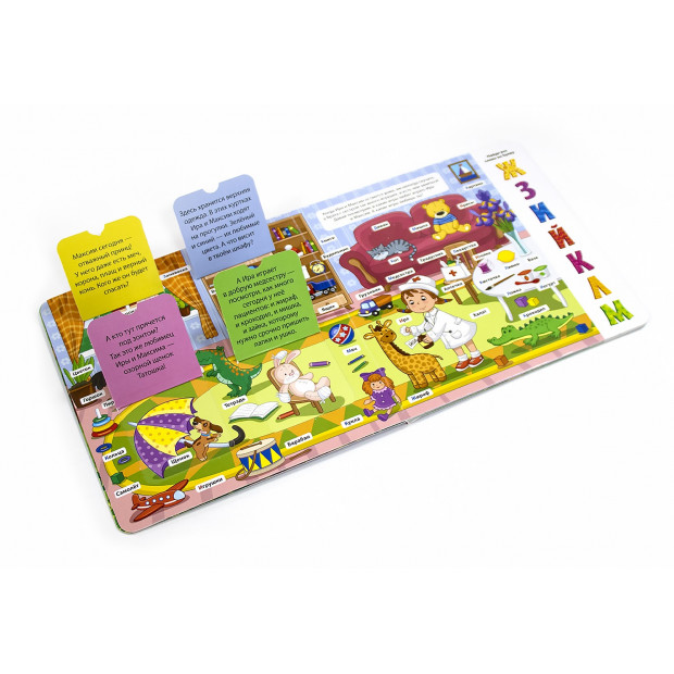 Мои первые слова. Азбука: книжка с окошками