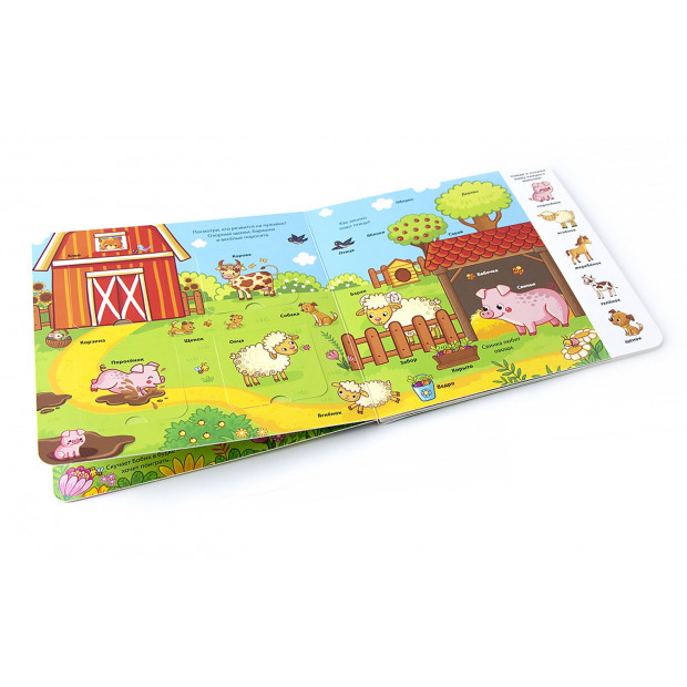 Мои первые слова. Ферма: книжка с окошками