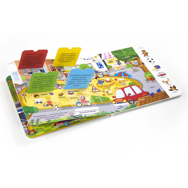 Мои первые слова. Город: книжка с окошками