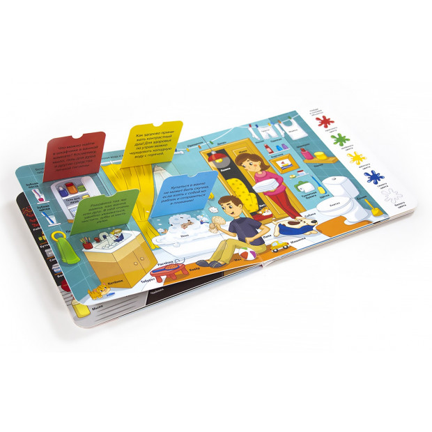 Мои первые слова. Мой дом : книжка с окошками