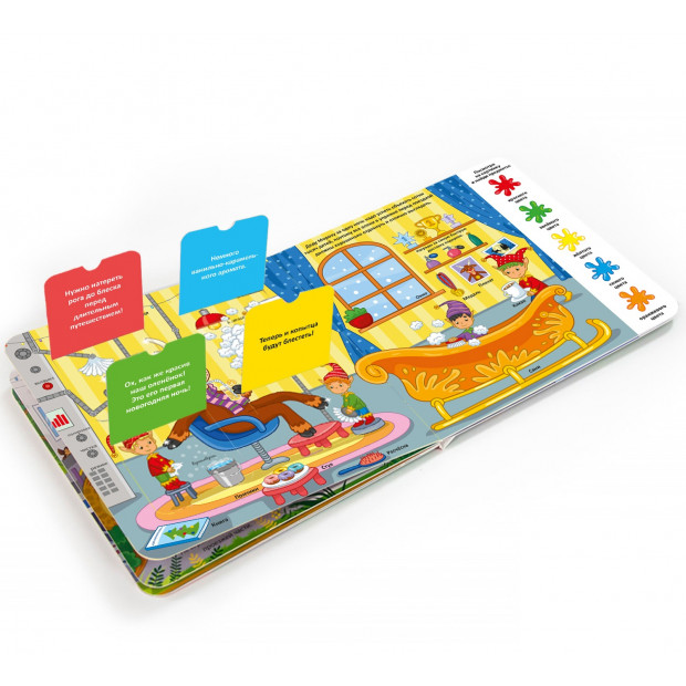 Мои первые слова. Откуда берутся подарки: книжка с окошками