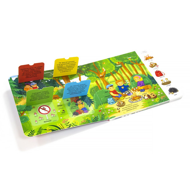 Мои первые слова. Уроки безопасности : книжка с окошками