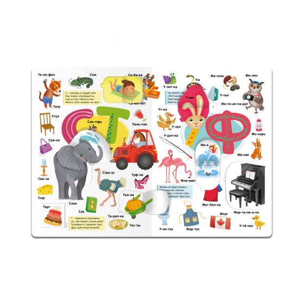 Мой первый словарь. Азбука.