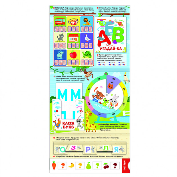 Мой рюкзачок. Азбука