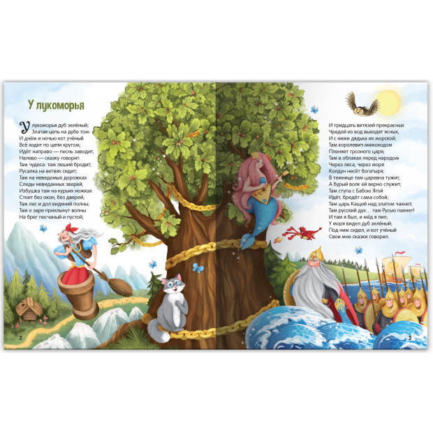 Моя библиотека. А.С. Пушкин. Сказки