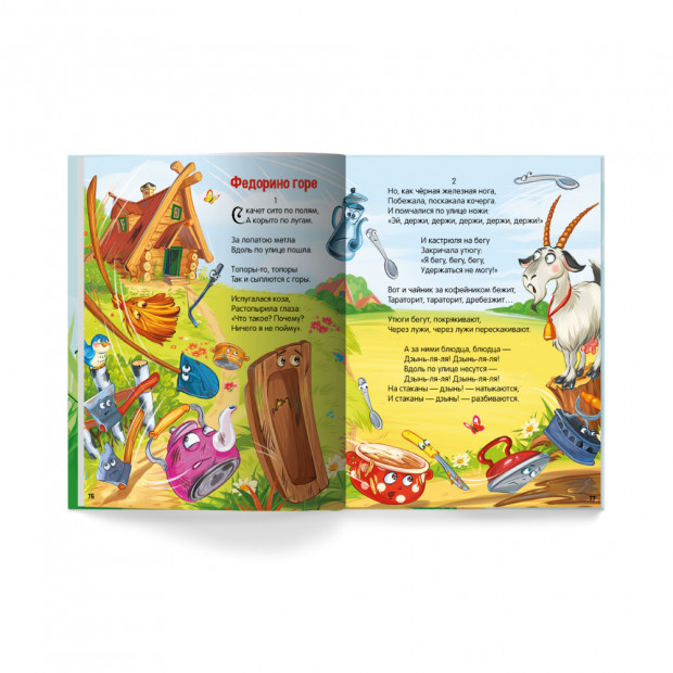 Моя библиотека. Сказки. Любимые сказки в стихах (Чуковский Корней)