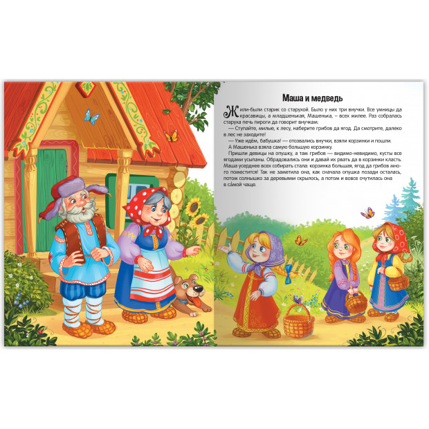 Моя библиотека. Сказки. Сборник русских народных сказок