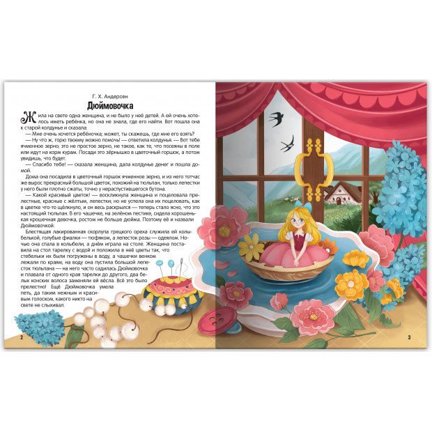 Моя библиотека. Сказки. Сборник зарубежных авторов