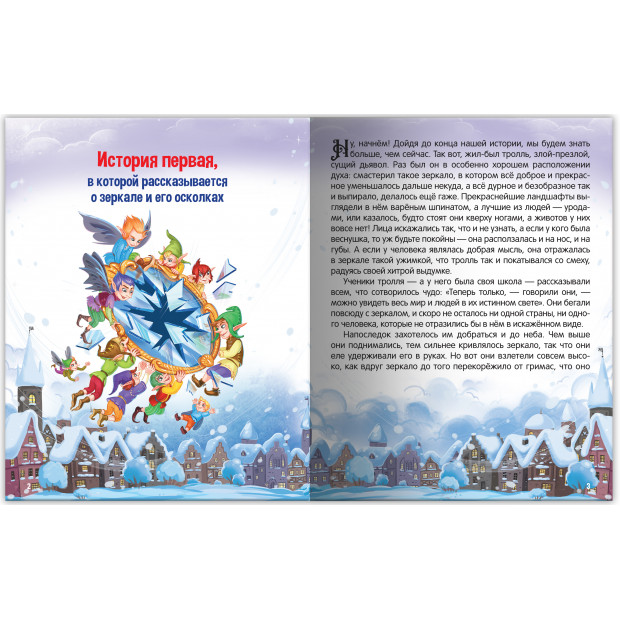 Моя библиотека. Снежная королева