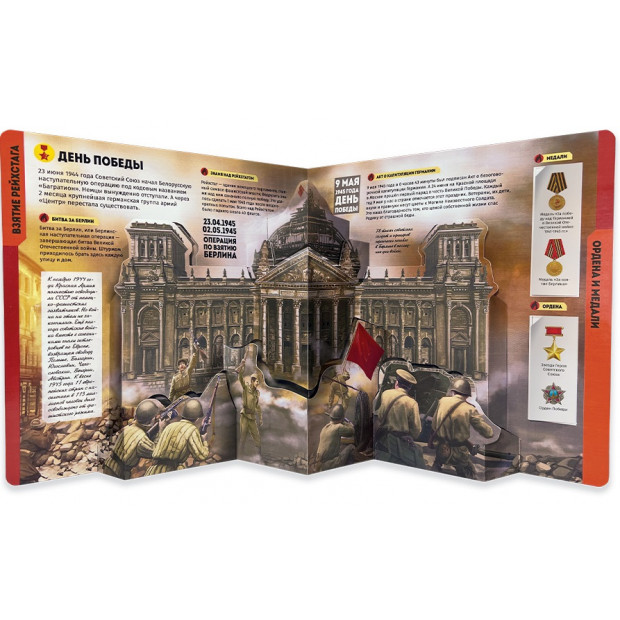 Моя энциклопедия. Великая Отечественная война