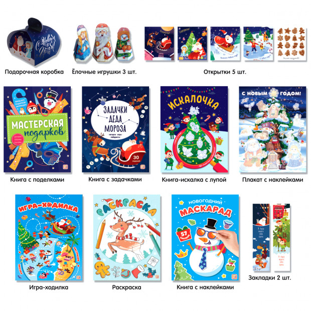 Набор "Новогодний подарок от Деда Мороза"