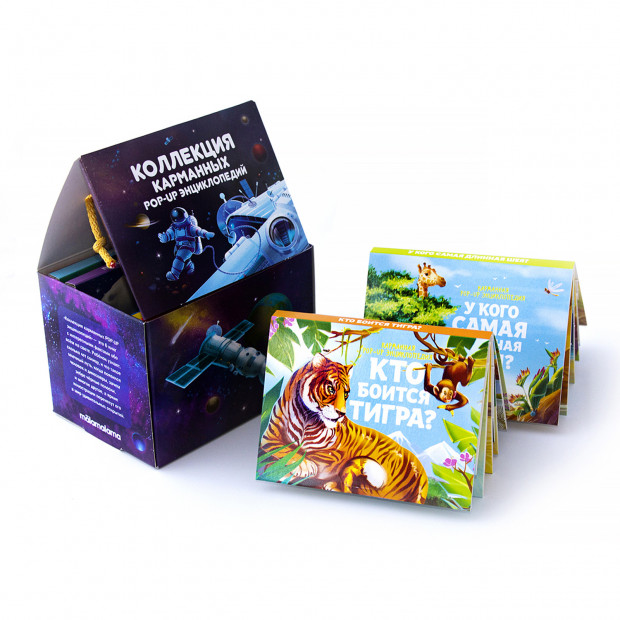 Набор «Коллекция карманных POP-UP энциклопедий. Комплект №1»
