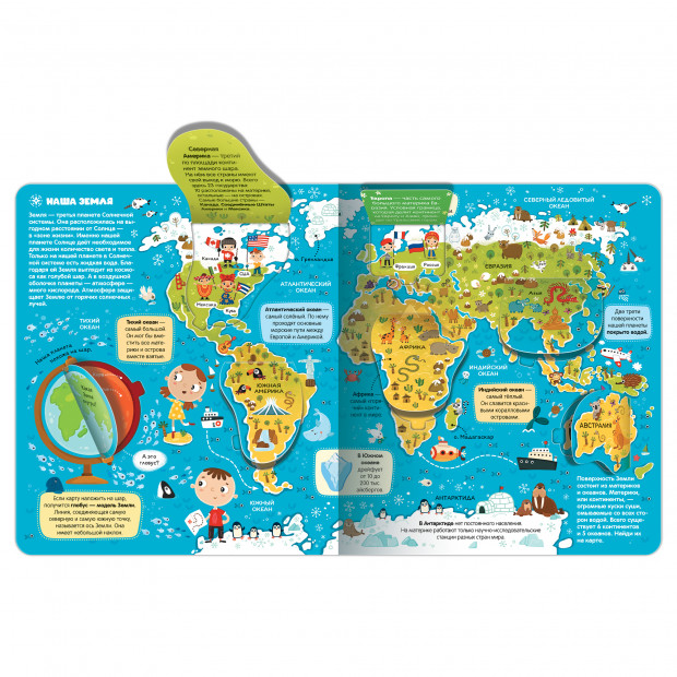 Нескучные окошки. Атлас мира