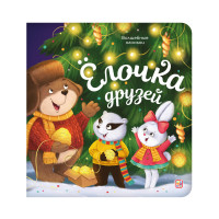 Сказки, сборники сказок 