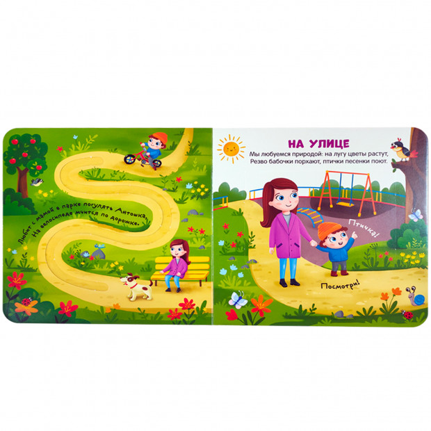 Первая книга малыша. День малыша