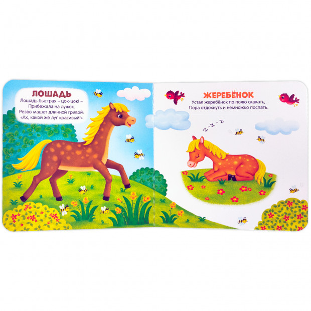 Первая книга малыша. Шумная ферма 