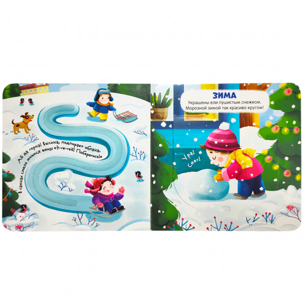 Первая книга малыша. Я иду гулять